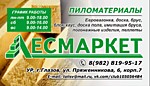 Интернет-магазин пиломатериалов